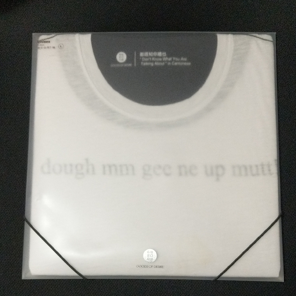L Tee Goods Of Desire Don't Know What You Are Talking About